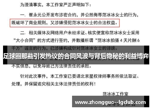 足球圈那些引发热议的合同风波与背后隐秘的利益博弈 足球圈那些引发热议的合同风波与背后隐秘的利益博弈
