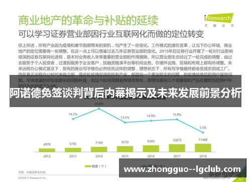阿诺德免签谈判背后内幕揭示及未来发展前景分析