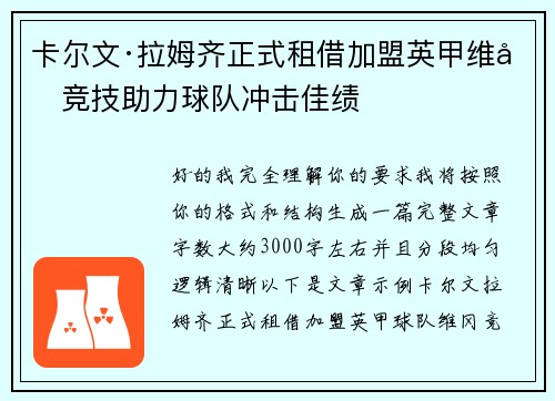 卡尔文·拉姆齐正式租借加盟英甲维冈竞技助力球队冲击佳绩