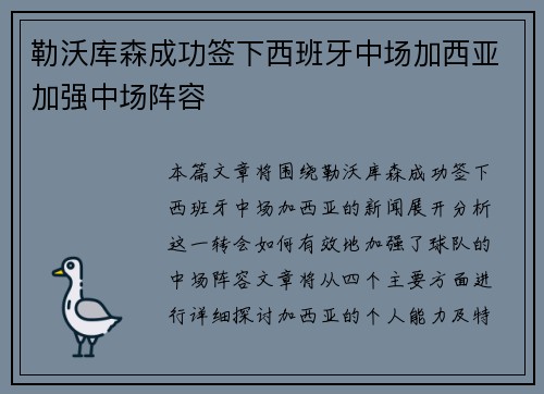 勒沃库森成功签下西班牙中场加西亚加强中场阵容 勒沃库森成功签下西班牙中场加西亚加强中场阵容