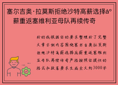 塞尔吉奥·拉莫斯拒绝沙特高薪选择底薪重返塞维利亚母队再续传奇