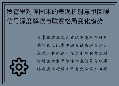 罗德里对阵国米的表现折射意甲回暖信号深度解读与联赛格局变化趋势 罗德里对阵国米的表现折射意甲回暖信号深度解读与联赛格局变化趋势